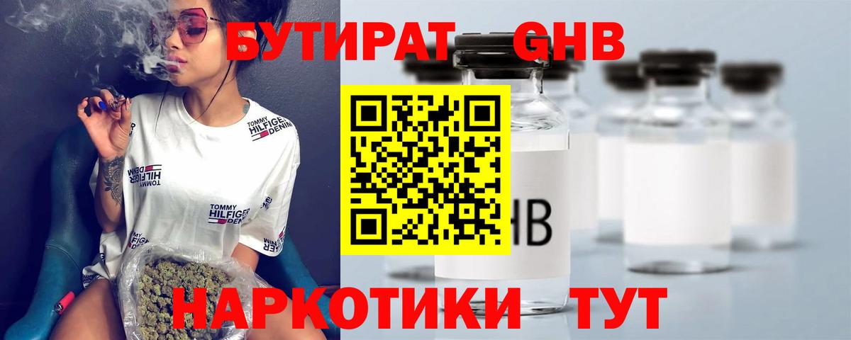 Нижний Новгород  Бутират  Вход с VPN  БУТИРАТ BDO 33% 
