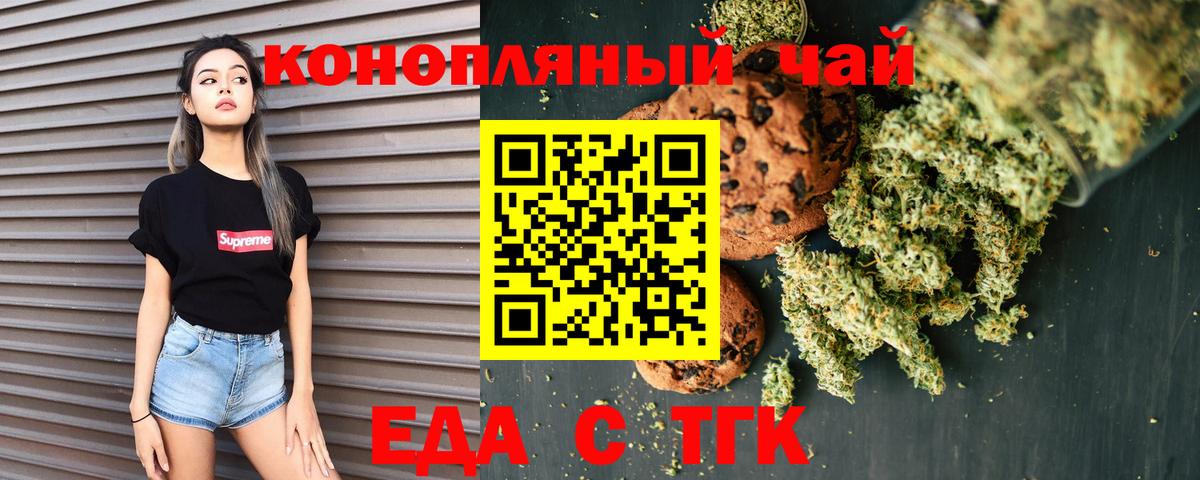 Еда ТГК конопля  Вход с VPN  Нижний Новгород 