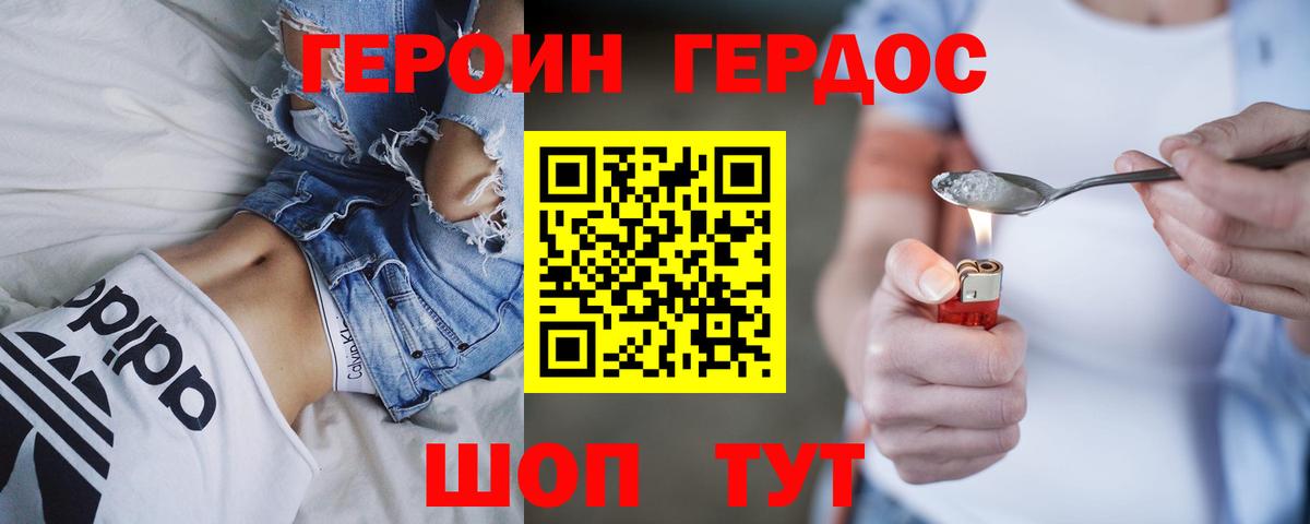 ГЕРОИН Heroin Нижний Новгород