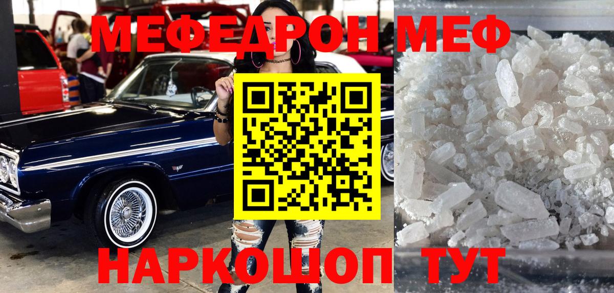 МЕФ VHQ  Мефедрон  МЯУ-МЯУ  Меф мяу мяу  Вход с VPN  Нижний Новгород 