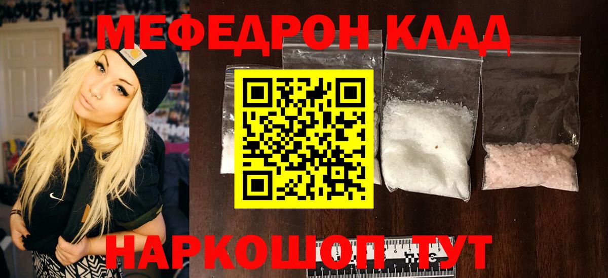Меф мяу мяу  Нижний Новгород
